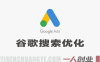 Google Ads谷歌搜索广告2026年最新投放教程 – 从入门到精通实战指南
