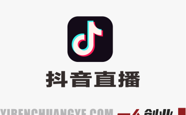 抖音小红书视频号短视频带货与直播变现(10-20期)，打造爆款内容，实现高效变现（更新）